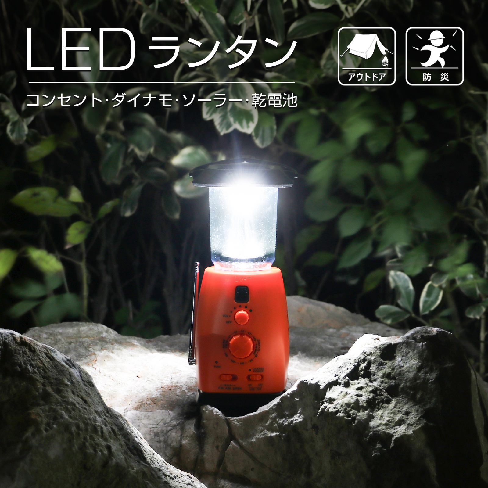 楽天市場】GOODGOODS LED ランタン 防災 台風 停電 対策 ラジオ