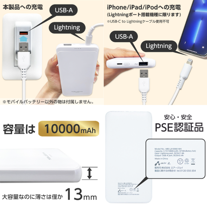 楽天市場】エアージェイ Lightningケーブル蓄電対応モバイルバッテリー