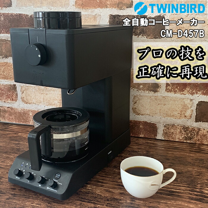 楽天市場】【LINE追加で最大2000円OFF】 ツインバード 全自動コーヒー