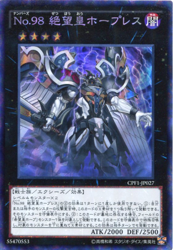 楽天市場】No.98 絶望皇ホープレス コレクターズレア CPF1-JP027