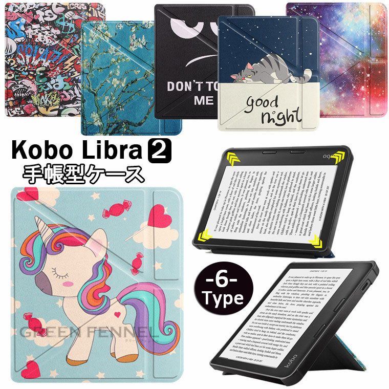 楽天市場】kobo libra 2 スリープカバー（タブレットPCアクセサリー