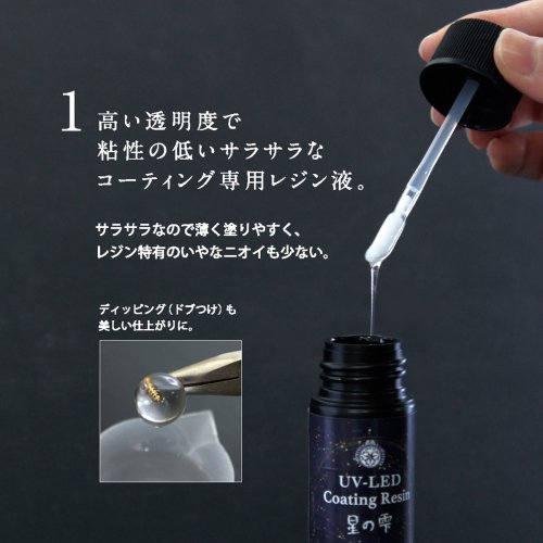 楽天市場】20％OFF【コーティング用レジン液】UV-LEDコーティング