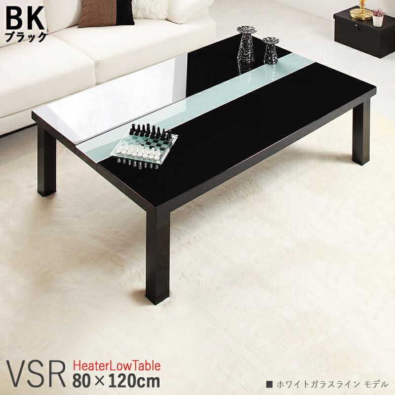 楽天市場】商品名| こたつテーブル VSR 幅120cm ローテーブルサイズ