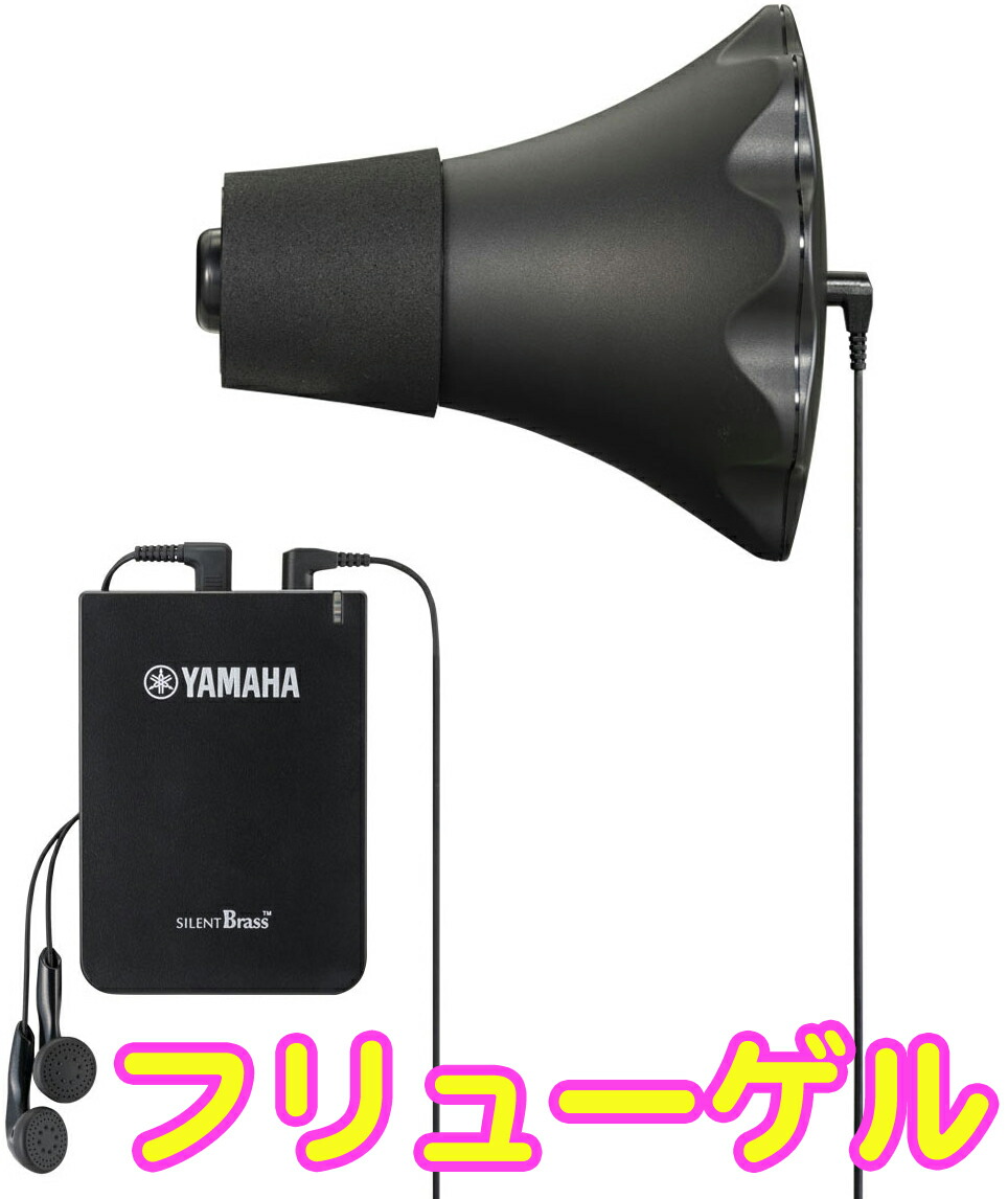 楽天市場】yamaha サイレントブラス (ホルン用) sb3xの通販