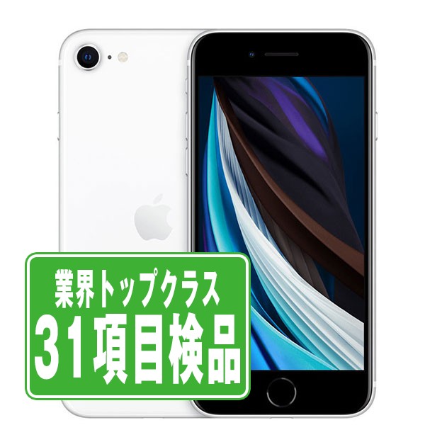 楽天市場】iphone se2 本体 ホワイトの通販