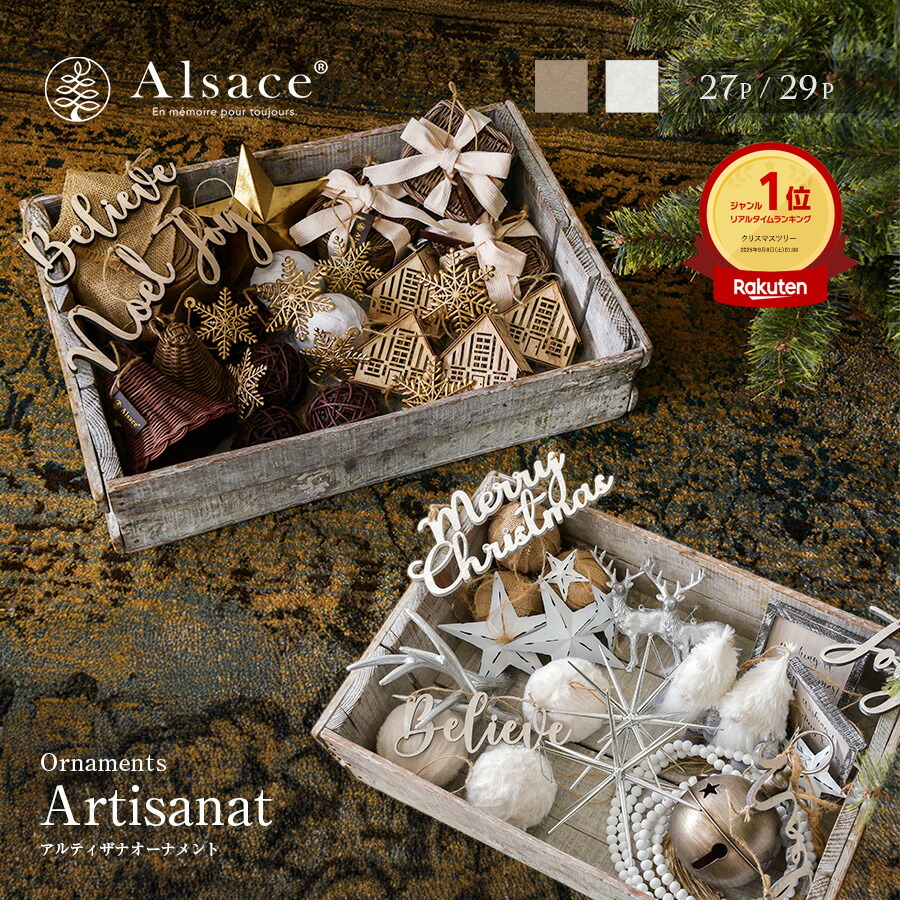 楽天市場】【公式 Alsace(R) 正規品】クリスマスツリー オーナメント