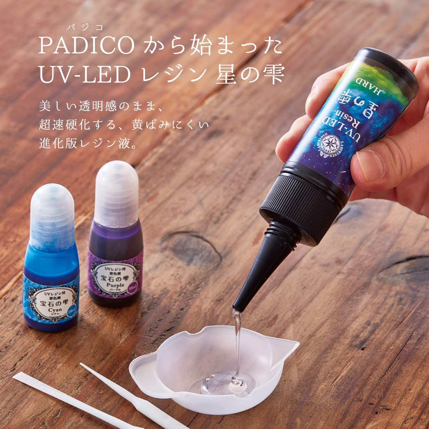 楽天市場】UV-LEDレジン 星の雫 ハード 500g レジン UVレジン 高速