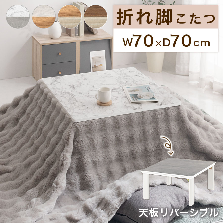 楽天市場】こたつ 大理石柄 折れ脚 大理石調 モルタル調 コンクリート