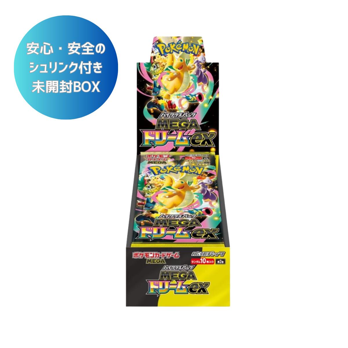 ポケモン ポケモンカードゲーム MEGA ハイクラスパック MEGAドリームex
