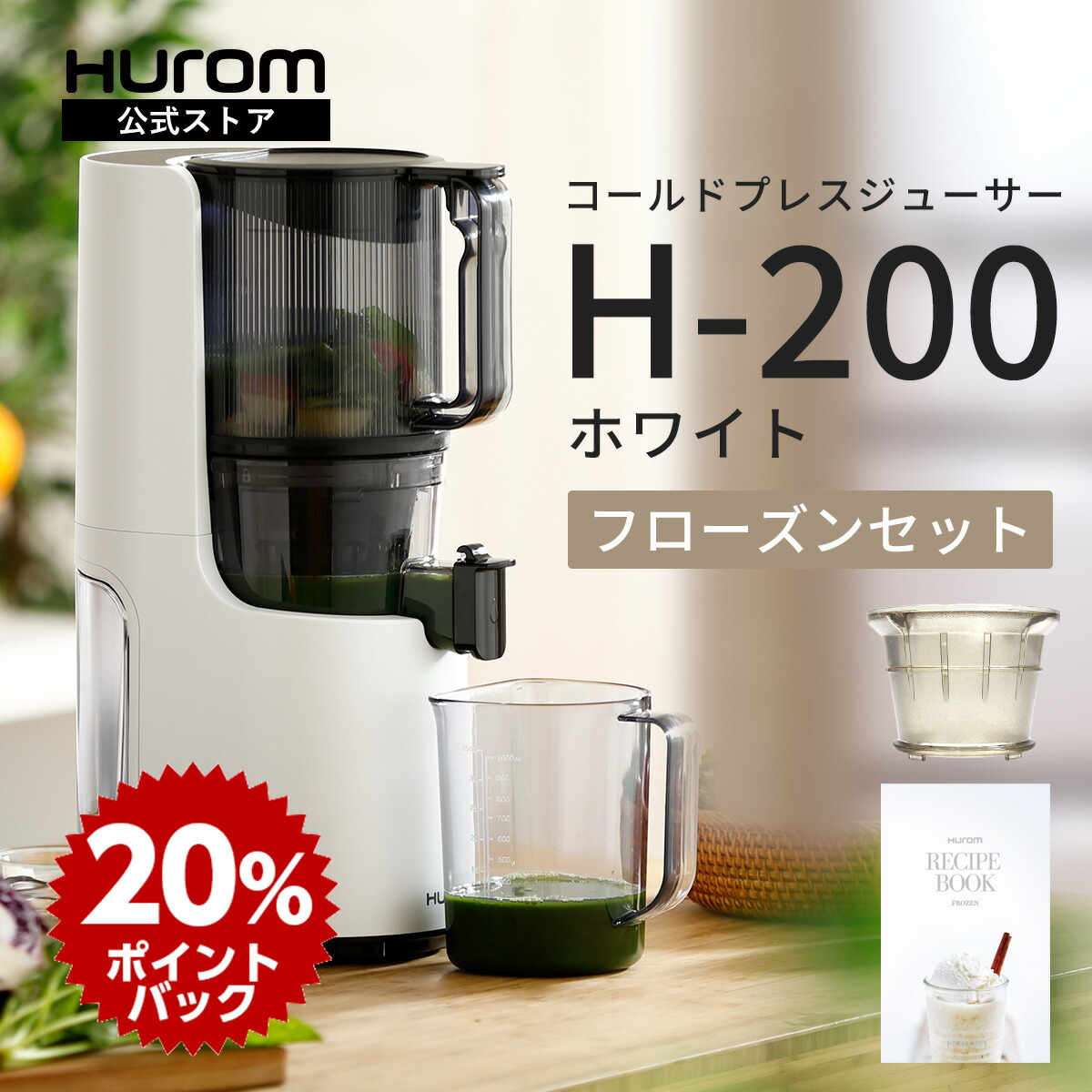 楽天市場】【20%ポイントバック！3/1 9:59迄】ヒューロム H-200