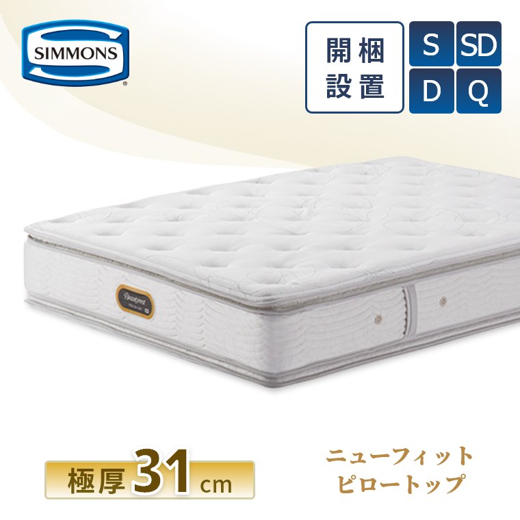 楽天市場】【シモンズ正規販売店】 シモンズ マットレス 【ニュー