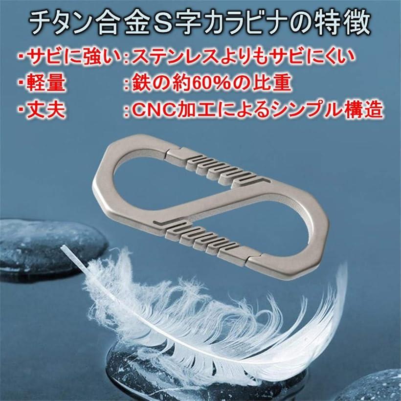 楽天市場】チタン カラビナ S字 キーホルダー フック 8字 軽量 薄型