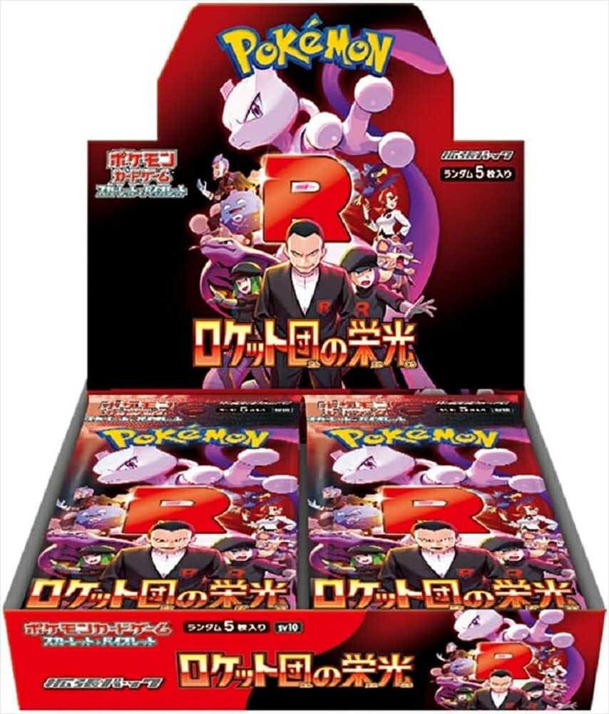 楽天市場】シュリンクつき ポケモンカードゲーム ポケカ ロケット団の