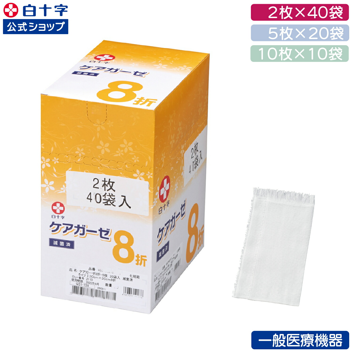 楽天市場】【白十字公式】ケアガーゼ 8折 滅菌済 30cm×30cm 選べる1〜3