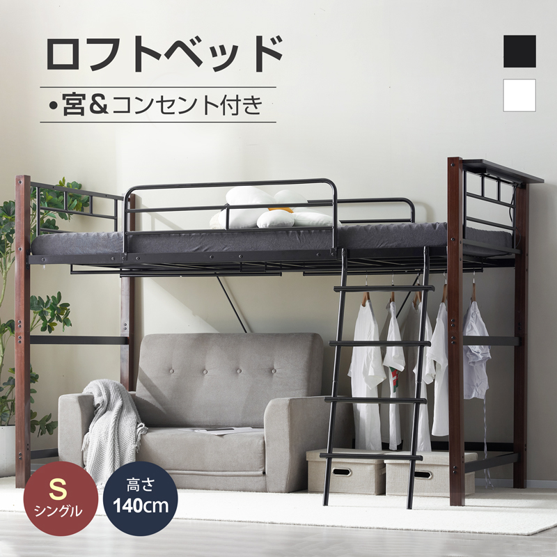 楽天市場】ロフトベッド パイプベッド シングル 高さ3タイプ 宮