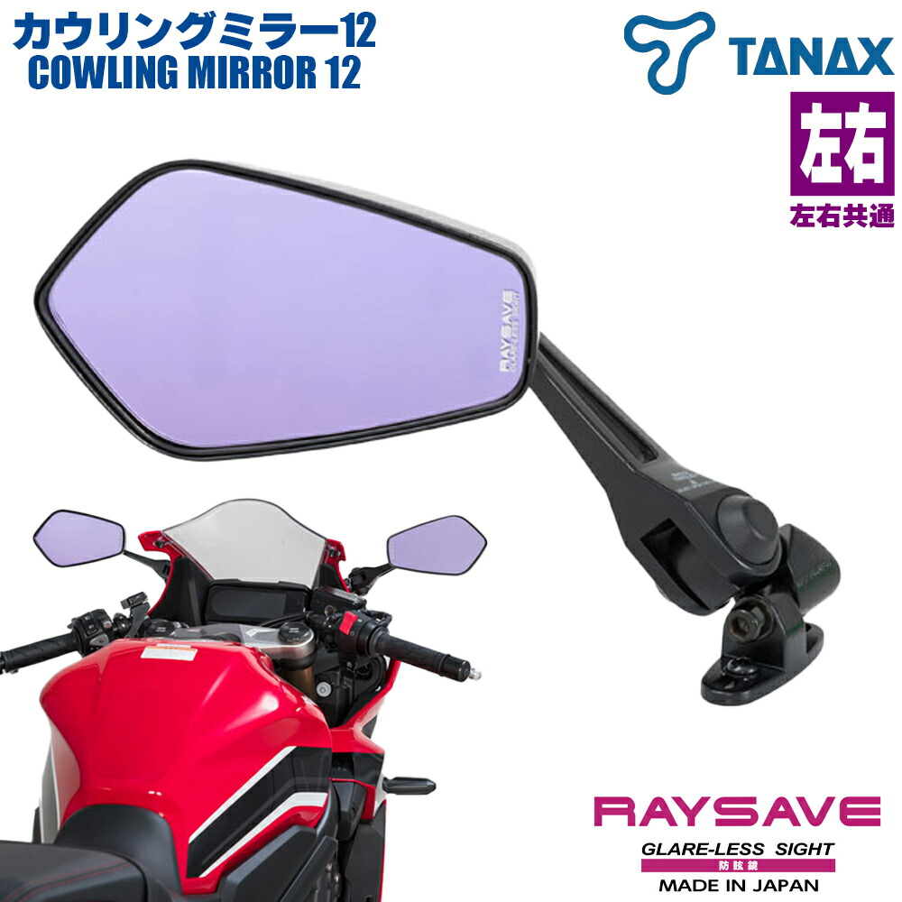 楽天市場】バイク ミラー NC-002 タナックス ナポレオン ナポミラ
