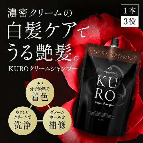 楽天市場】バランローズ（VALANROSE） KURO クリームシャンプー