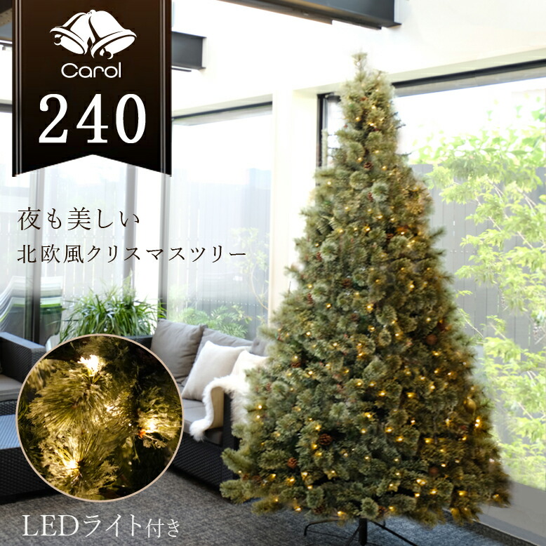 楽天市場】クリスマスツリー LED ライト クリスマス 北欧風 ツリー