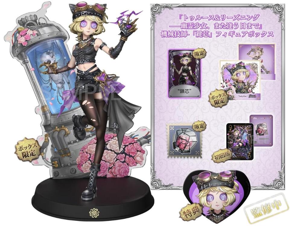 第五人格 4周年記念 卓上侵入特別限定版 Amazon.co.jp: Identity V 第