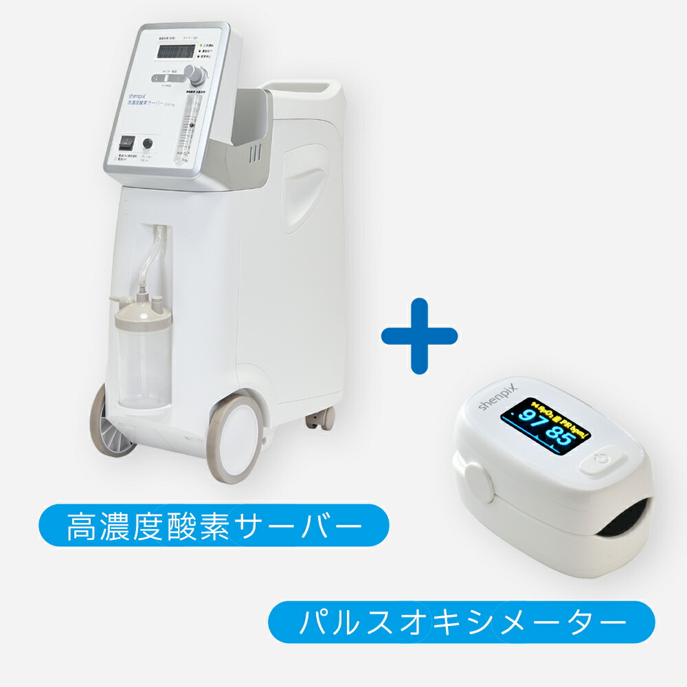 楽天市場】高濃度酸素サーバー 『shenpix 酸素濃縮器 (CFOC-Hg)＋