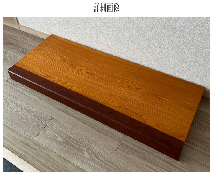 楽天市場】床台 欅 花台 木製 室内 床の間 置き床 床板 飾り台 和風