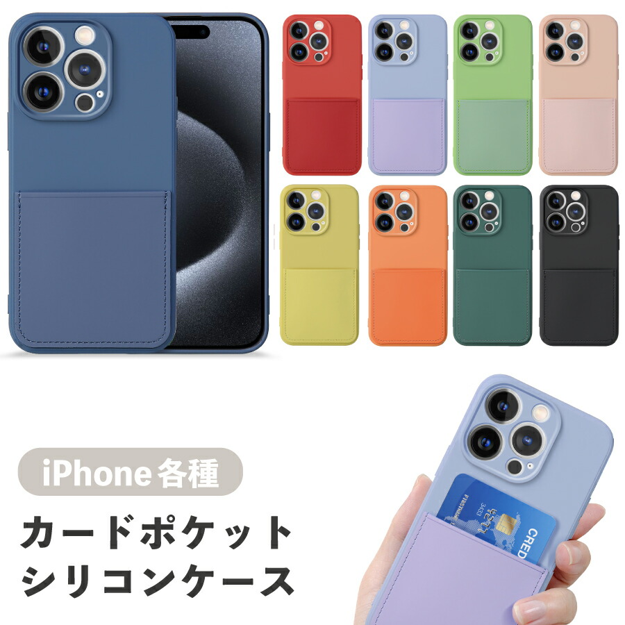 楽天市場】iphone15 ケース カードポケット付き ソフトケース シリコン