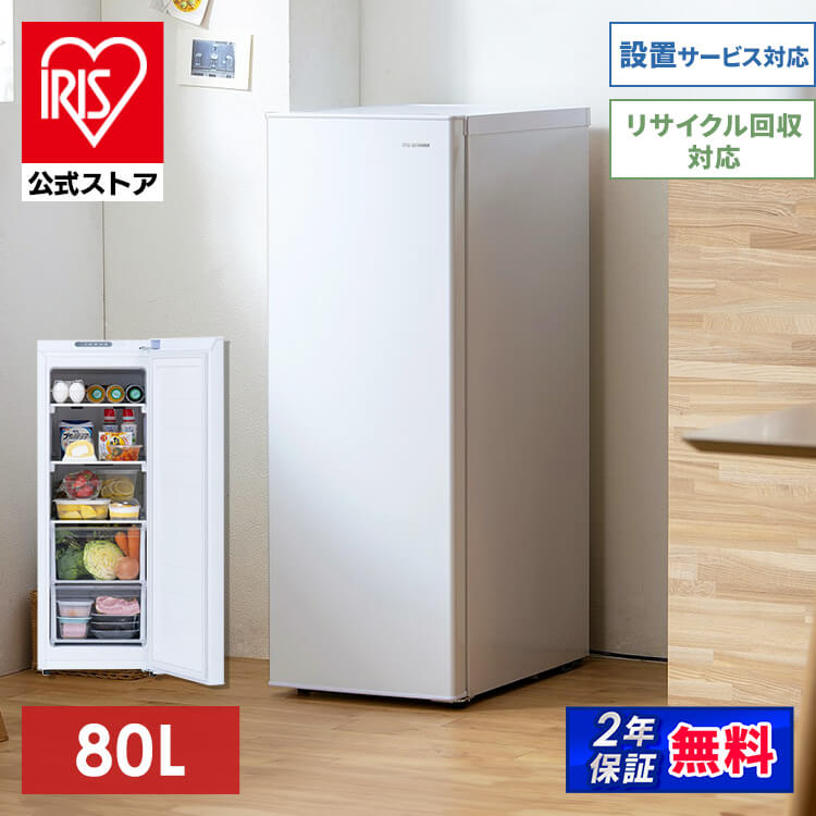 楽天市場】【公式】冷蔵庫 スリム 80L IRSN-8A-W 送料無料 スリム