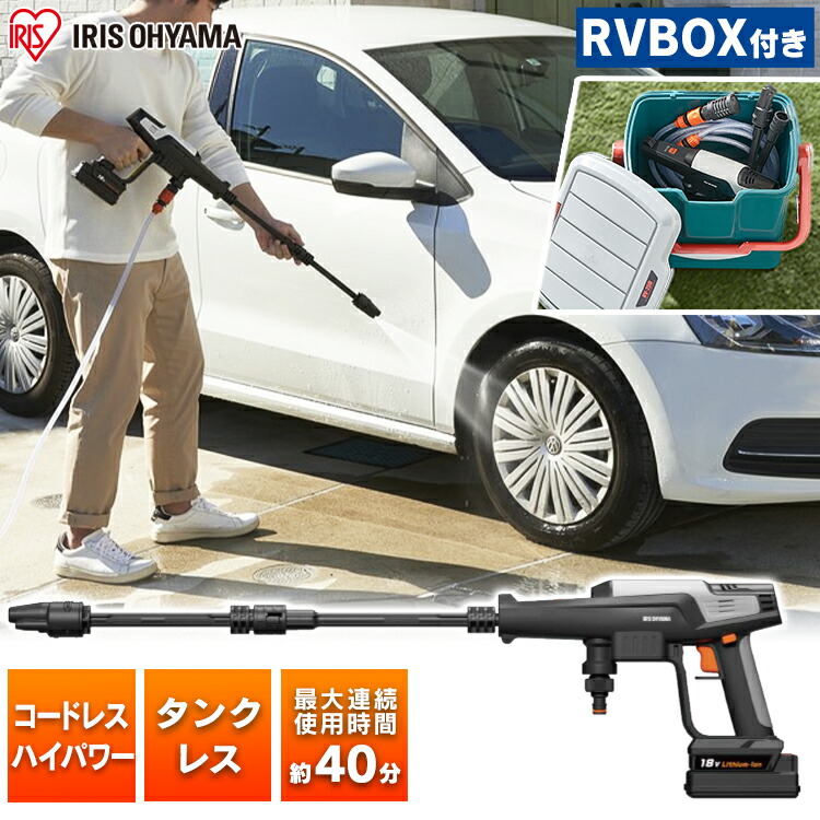 楽天市場】【公式】高圧洗浄機 アイリスオーヤマ コードレス 充電式
