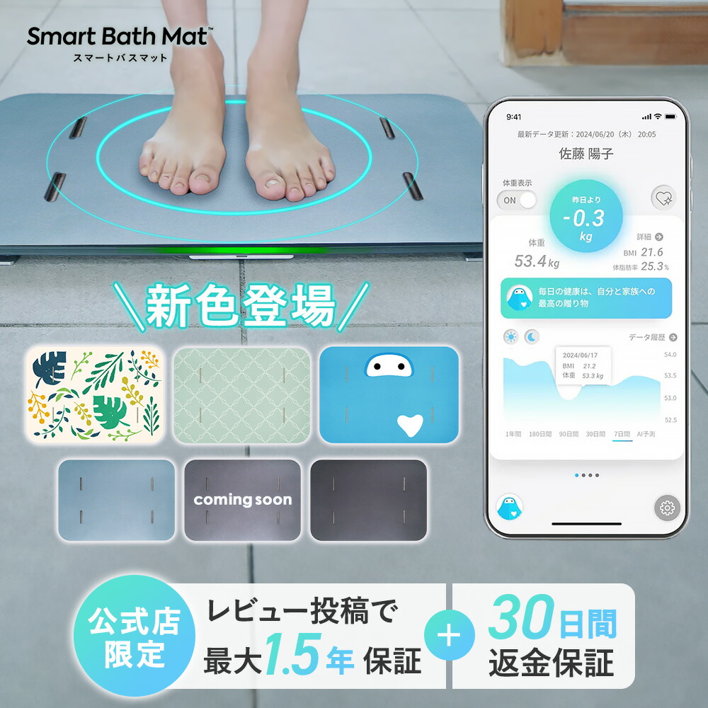 楽天市場】スマートバスマット 体組成計 珪藻土バスマット バスマット