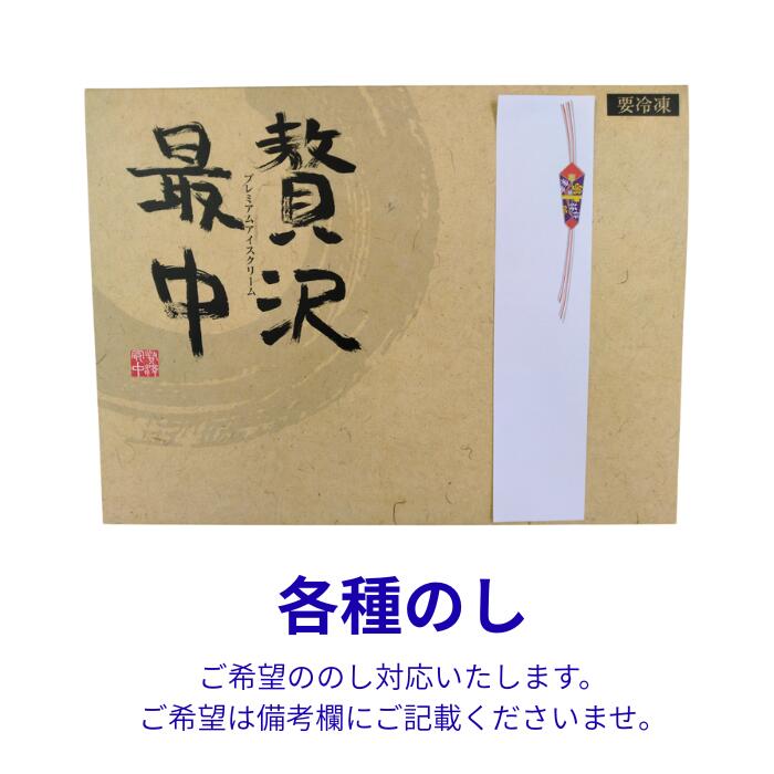 楽天市場】【送料無料・化粧箱入り】贅沢最中アイスセットB 2026 4種12