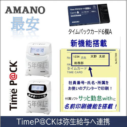 楽天市場】amano タイムレコーダー time p@ckの通販