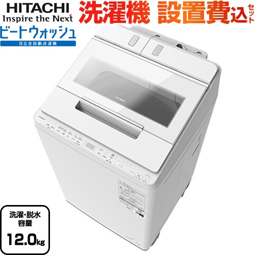 縦型洗濯機 日立」の人気商品一覧 | 安い商品を通販サイトから探す