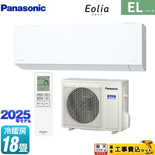 楽天市場】【工事費込セット】 [CS-565DEL2-W] ZEH対応モデル EL