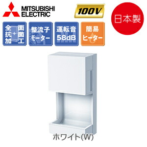楽天市場】【送料無料】三菱電機 ハンドドライヤー ジェットタオルミニ