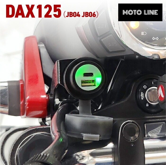 楽天市場】ホンダ DAX125 JB04 JB06用 USBチャージャー ステー式 高速