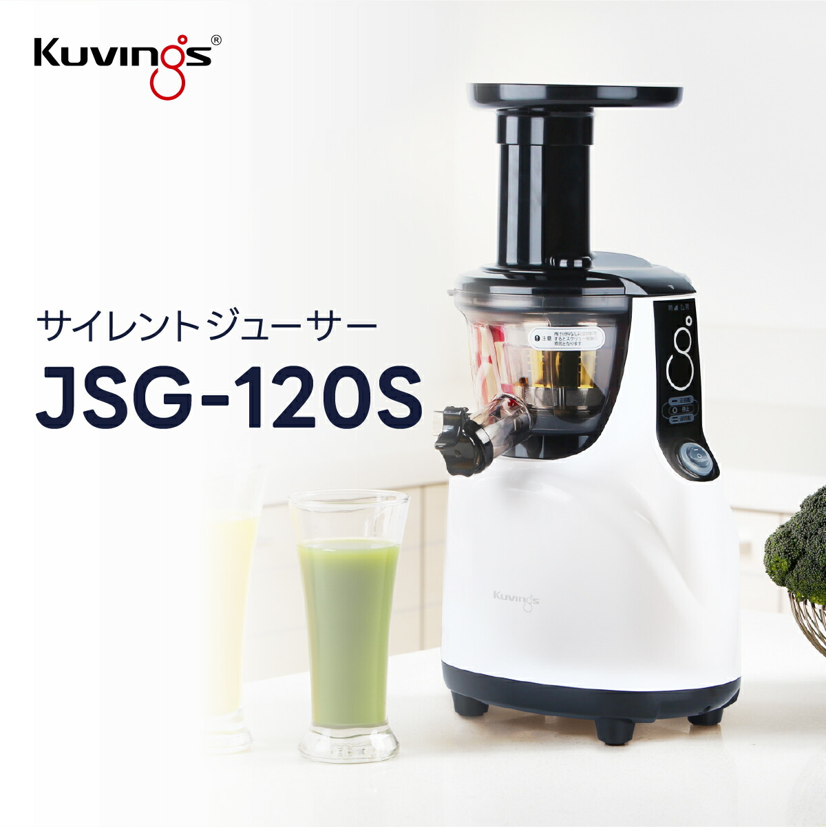 楽天市場】クビンス サイレントジューサー JSG-120S｜低速圧搾搾汁方式