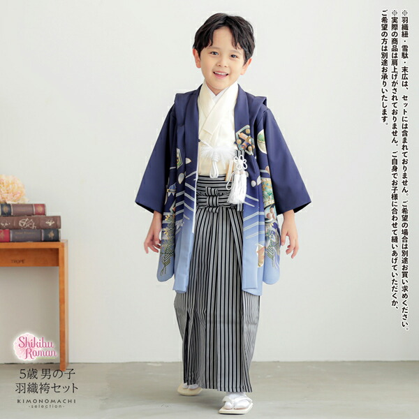楽天市場】七五三 着物 男の子 5歳 羽織袴セット「紫苑色 鷹に波、笹
