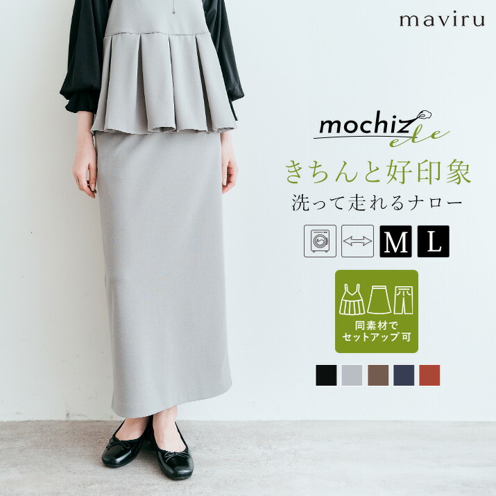楽天市場】スカート《mochizエレ ナローロングスカート 全5色 2サイズ