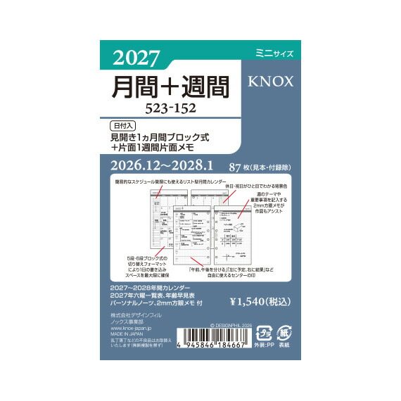 楽天市場】【ミニサイズ】見開き1ヶ月間＋週間 KNOX ノックス システム