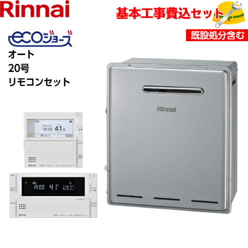 楽天市場】リンナイ ガス給湯器 20号 追い焚き付の通販
