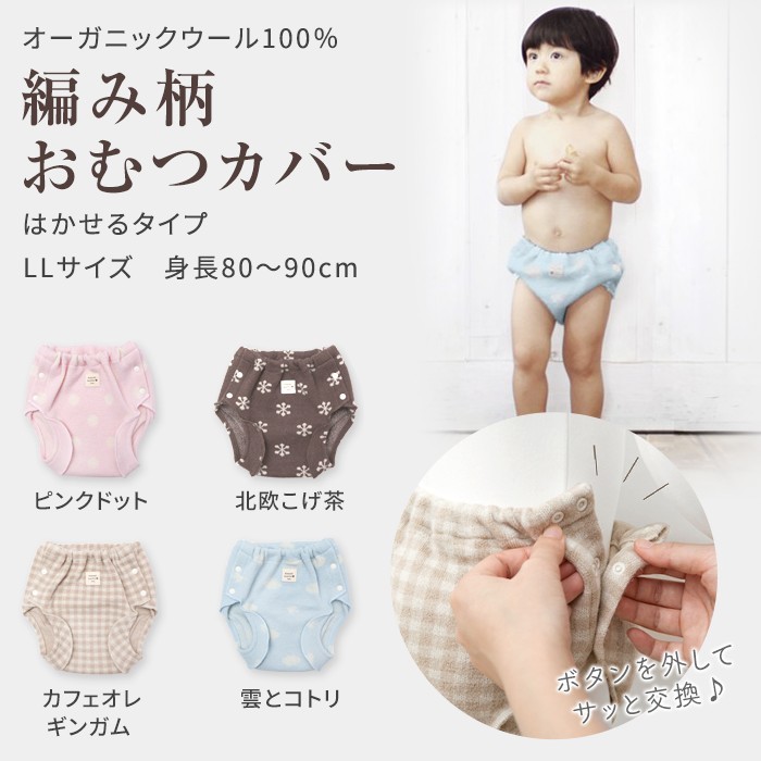 楽天市場】日本製「オーガニック・ウールのおむつカバー&トレパン