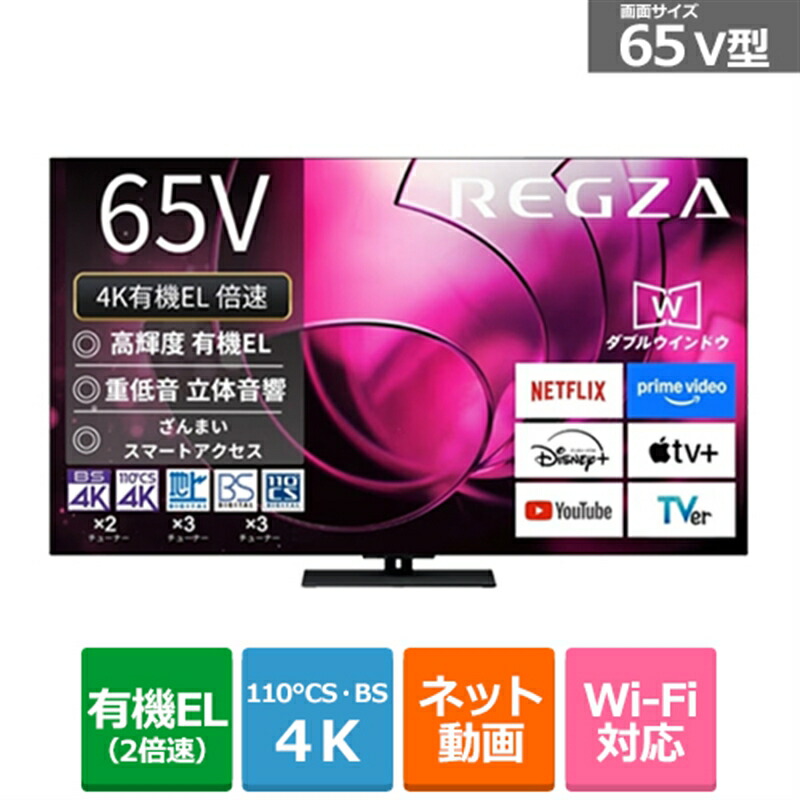 楽天市場】regza 65x8900k [65インチ]の通販