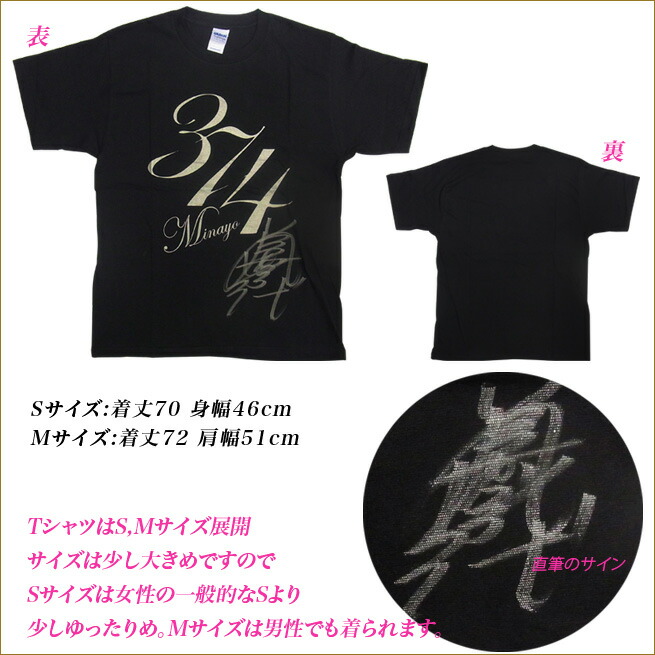 楽天市場】直筆サイン入り374Tシャツ ブラック Sサイズ Mサイズ サイン