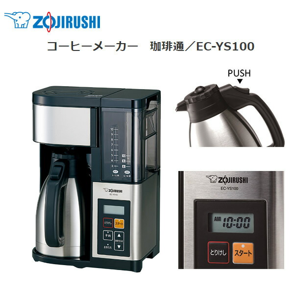 楽天市場】象印 コーヒーメーカー 珈琲通 大容量 約10杯 ステンレス