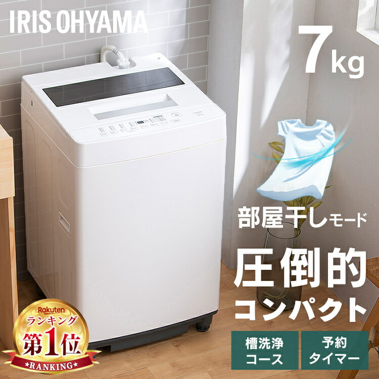 楽天市場】洗濯機 7kg 一人暮らし 7キロ 全自動 縦型 全自動洗濯機