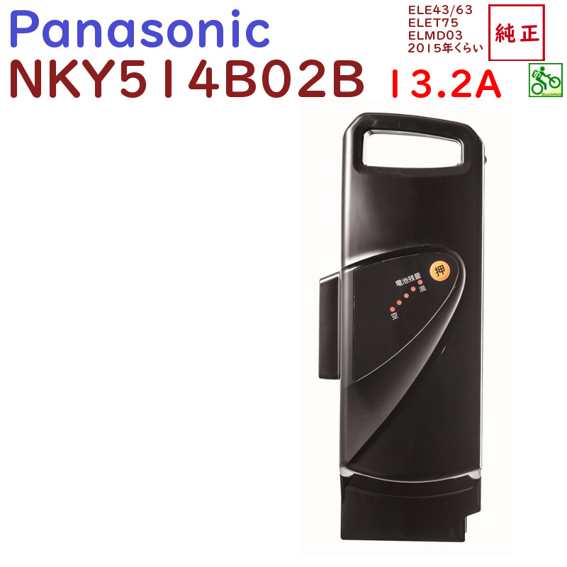 楽天市場】正規品 新品 NKY514B02B リチウムイオン バッテリー13.2A