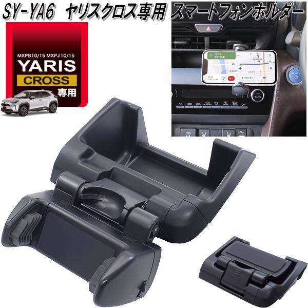 楽天市場】槌屋ヤック SY-YA6 トヨタ ヤリスクロス専用 スマートフォン