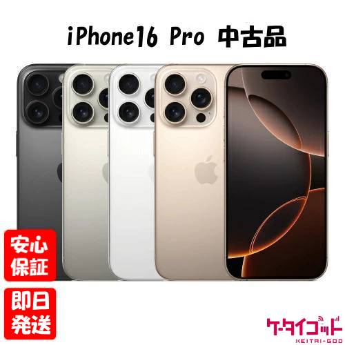 楽天市場】【土日、祝日発送】【中古品】SIMフリー Apple iPhone16 Pro