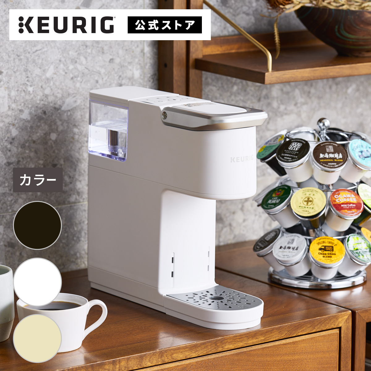 楽天市場】【公式】キューリグ カプセル式コーヒーメーカー KB-01