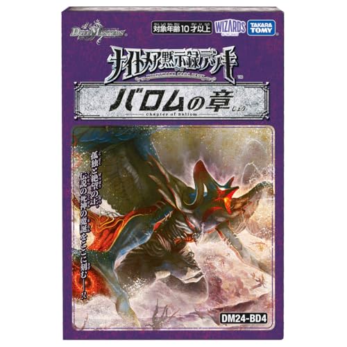 タカラトミー デュエル・マスターズTCG ナイトメア黙示録デッキ バロム
